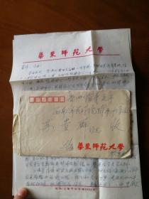 西南大学张藩老师信札3页【1983.5.9】