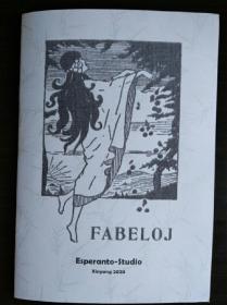 世界语童话 Fabeloj