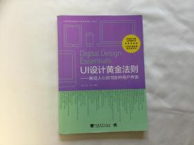 UI设计黄金法则：触动人心的100种用户界面