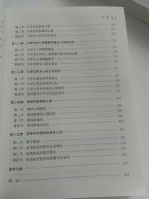 高等学校教师岗前培训系列教材：高等教育学，高等教育法规概论，高等教育心理学（3本合信）