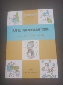 孔明锁、矩阵博士及陷阱门密码