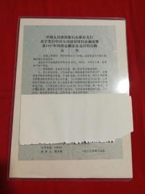 中国人民建设银行太原市支行关于发行中国人民建设银行金融债券及1987年到期金融债券兑付转存的公告