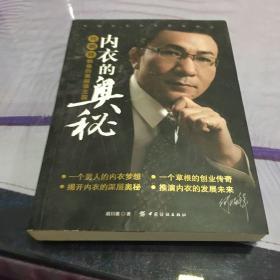 内衣的奥秘何炳祥和他的奥丽侬王国