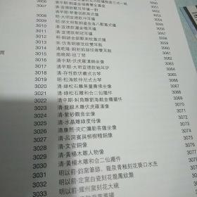 萃古熙今·文房古玩专场西泠印社2013年秋拍