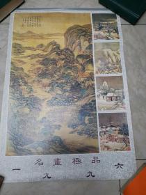 挂历1996：名画极品