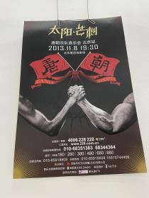 唐朝乐队海报，演唱会官方海报