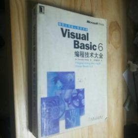 Visual Basic 6编程技术大全