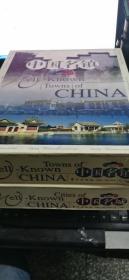旅游百科：中国名镇 上下卷  大16开本精装盒装  包快递费