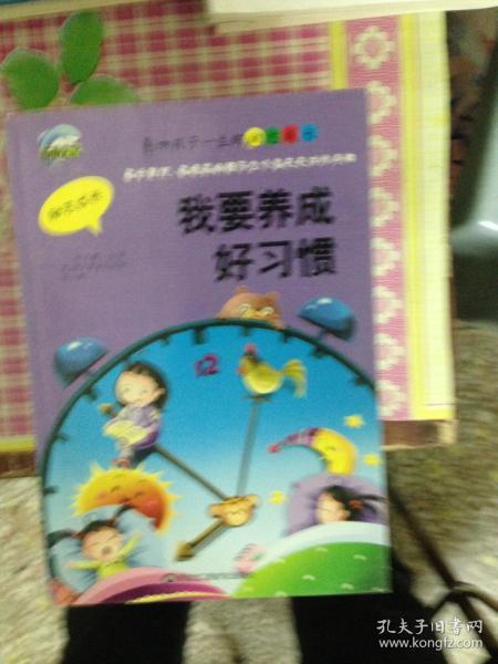 影响孩子一生的励志成长 全10册 我要养成好习惯 青少年挫折教育 中小学生课外阅读书籍