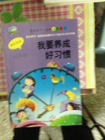 影响孩子一生的励志成长 全10册 我要养成好习惯 青少年挫折教育 中小学生课外阅读书籍