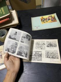 私藏美品：工农兵画报 1971.29(总153期)