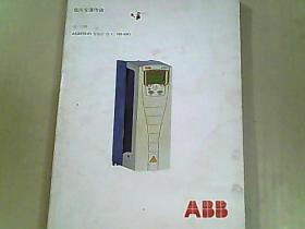 ABB低压交流传动用户手册