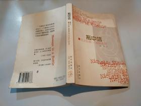 瓶中信