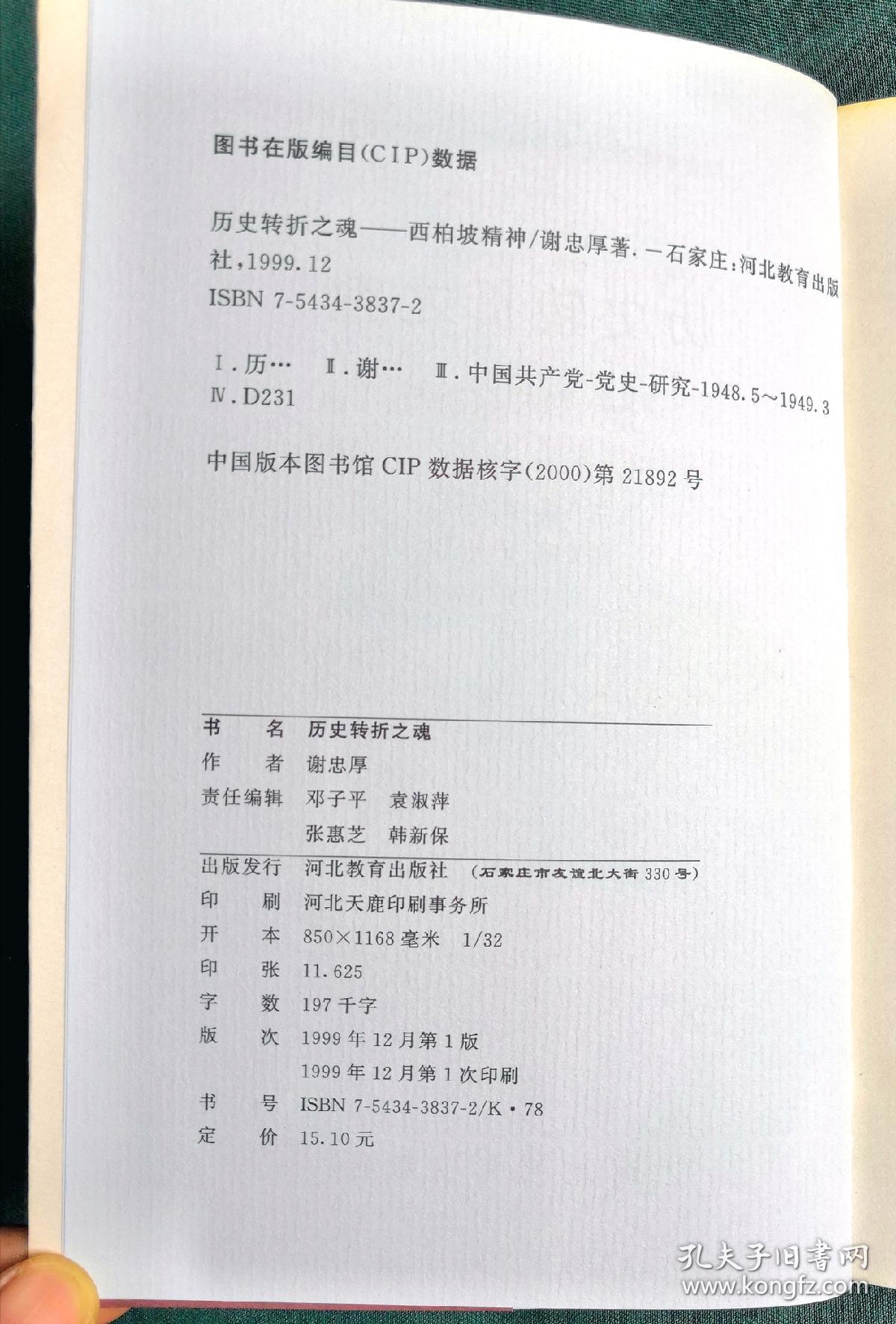 历史转折之魂——西柏坡精神