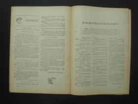 东西南北 1984.3   东西南北编辑部    吉林日报社  九品