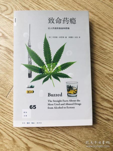 致命药瘾：让人沉迷的食品和药物