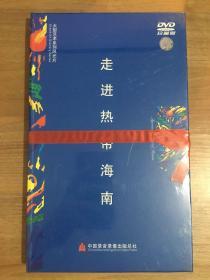 走进热带海南DVD