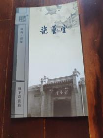 瓷艺堂 釉下彩瓷篇