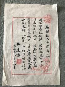 著名经济学家 林连德 诗稿1页《英群社六十周年》

林连德（1923—2009），日本东京大学毕业，归国留学专家，曾任外贸部第四局副局长、驻日本使馆商务参赞，著作《当代中日贸易关系史》。S1013