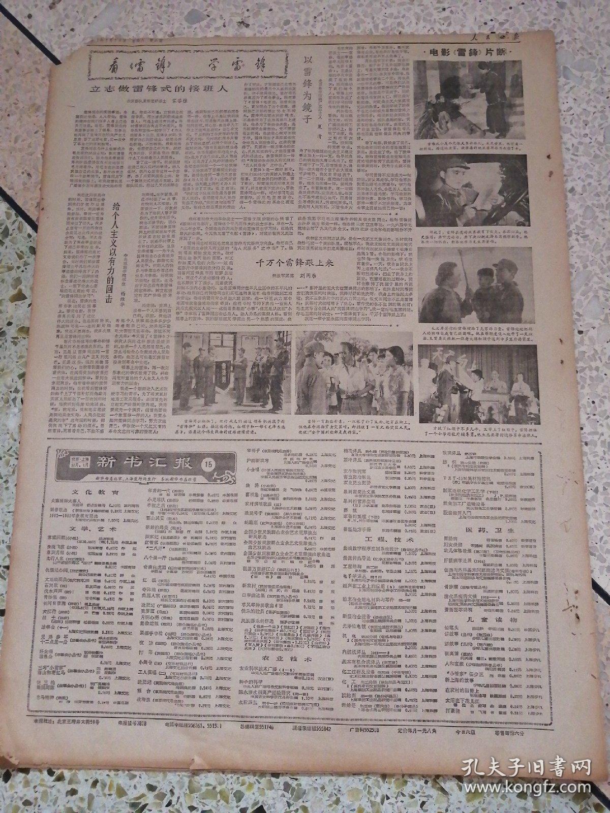 生日报人民日报1965年1月30日（4开六版）永不停止；战斗友谊的新篇章