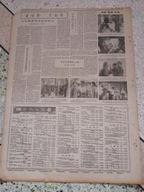 生日报人民日报1965年1月30日（4开六版）永不停止；战斗友谊的新篇章