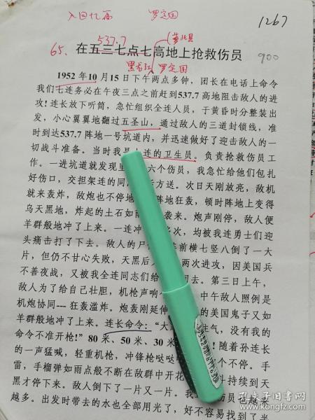 萝北县农场志愿军老战士罗定国：《朝鲜战场抢救伤员》1页码，提及抗美援朝、五圣山、卫生员、537.7高地、