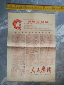 1968年，《人民广播》第二十二期，衷心敬祝毛主席万寿无疆