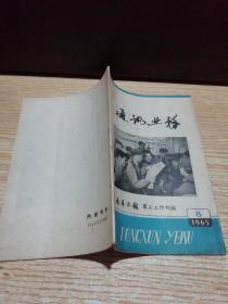 通讯业务 1965 8