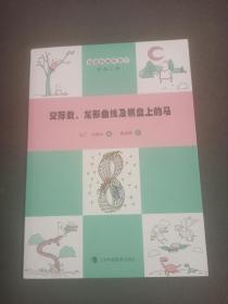 交际数、龙形曲线及棋盘上的马