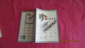 珍爱的签名本