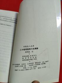 外国名人丛书:二十世纪世界十大画家，1991年1月北京第1次印刷，以图片为准