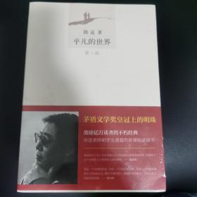 平凡的世界：全三册