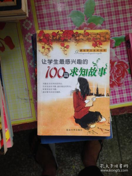 感动学生的100篇成语故事