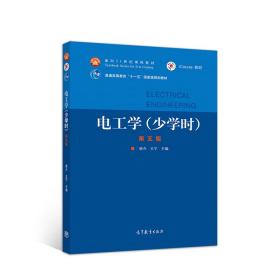 电工学（少学时第五版）