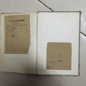 江苏南部种子植物检索表 精装 大32开 一版一印 仅印1360册 1958年