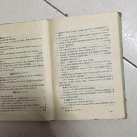 江苏南部种子植物检索表 精装 大32开 一版一印 仅印1360册 1958年