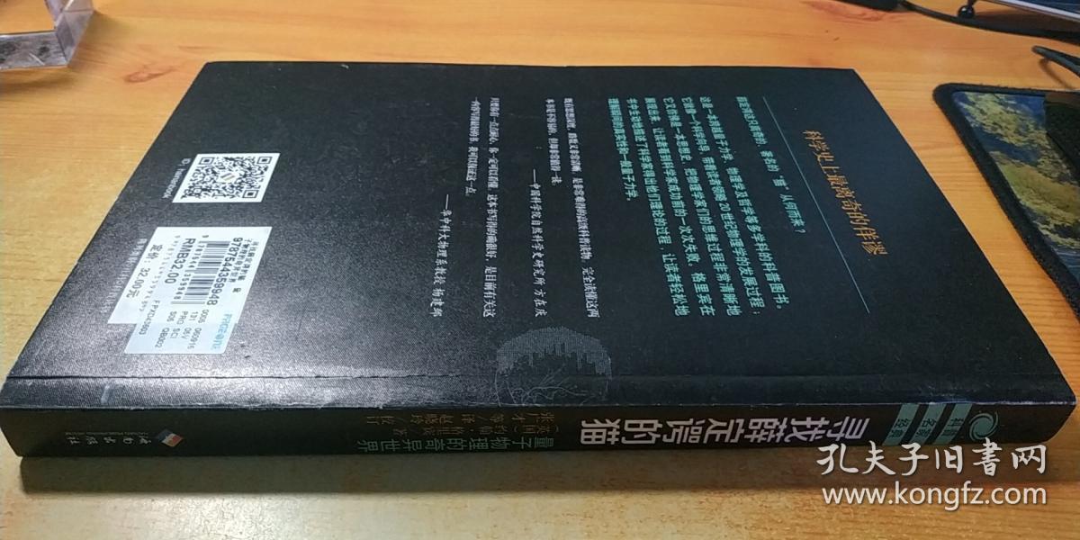 寻找薛定谔的猫：量子物理的奇异世界