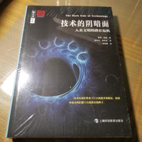 技术的阴暗面——人类文明的潜在危机SF-N2-1L-Y