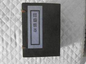 临榆县志二十四卷，1984年据光绪刻本油印，一函十册