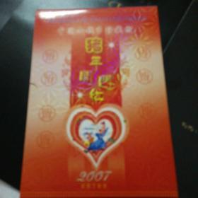 中国小钱币珍藏册，猪年开门红2007