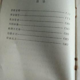 60年代古籍  折狱龟监选译