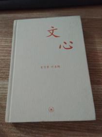 文心：中学图书馆文库