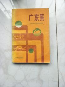 广东菜