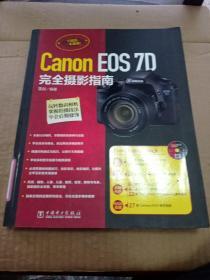 Canon EOS 7D完全摄影指南