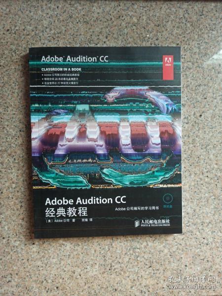 Adobe Audition CC经典教程