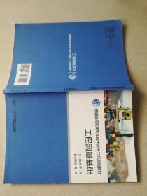 工程测量基础/福建省高职高专土建大类十二五规划教材