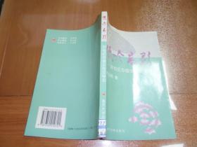 低吟高歌--20世纪中国女性文学论（98年1版1印印1000册）080307-b
