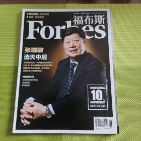 福布斯 forbes 2013年4月上5月下6月9月上下10月上下11月上下12月上