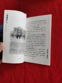 罗霄山之子 : 记幸元林将军