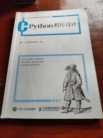 Python程序设计